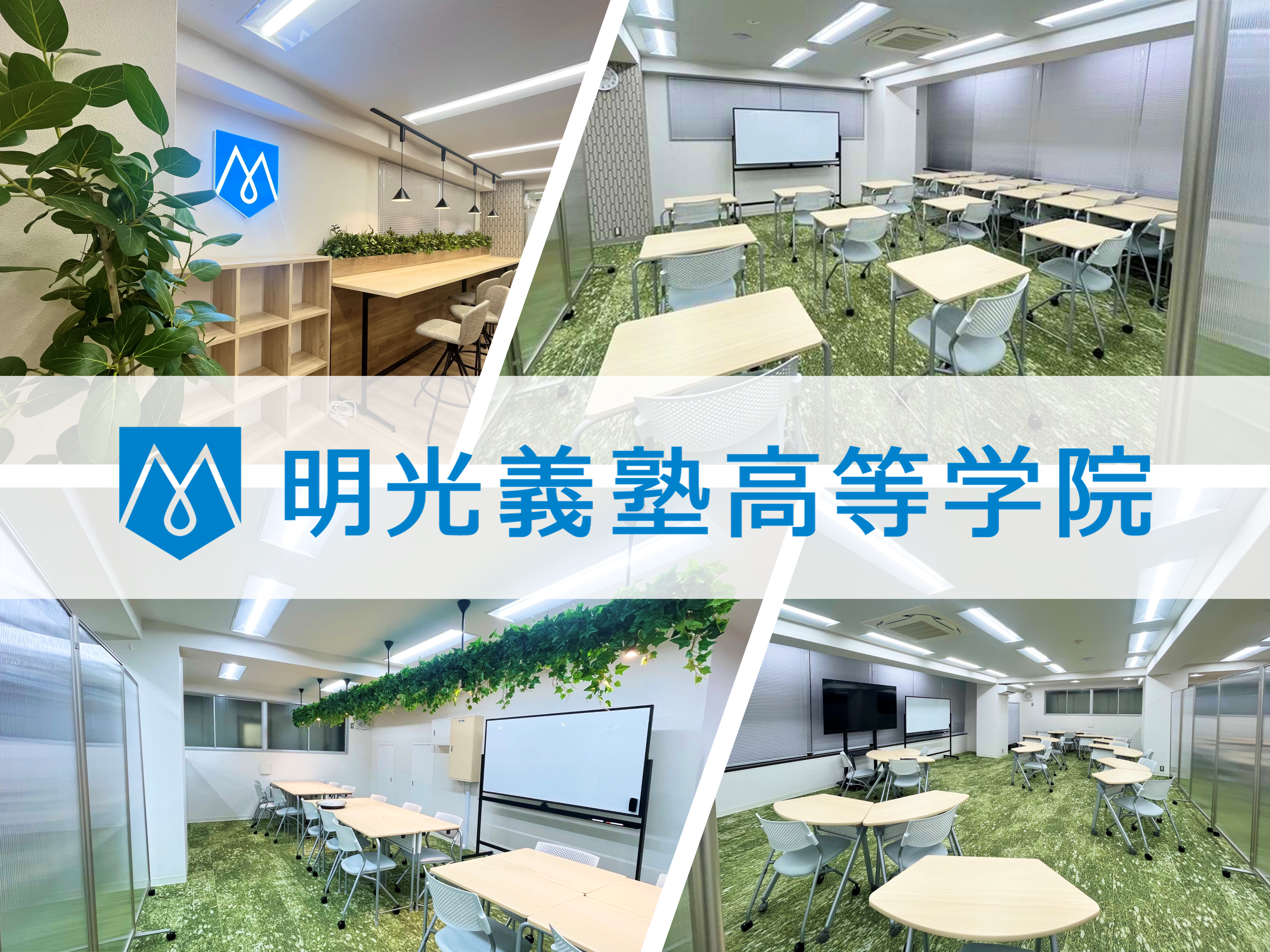 新しい校舎で学校を一緒につくってくれる方大募集